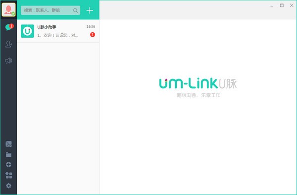 U脉企业办公通讯软件-U脉下载 v2.5.18.39432官方版