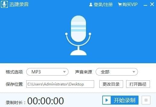 迅捷录音软件-迅捷录音软件下载 v1.0官方版