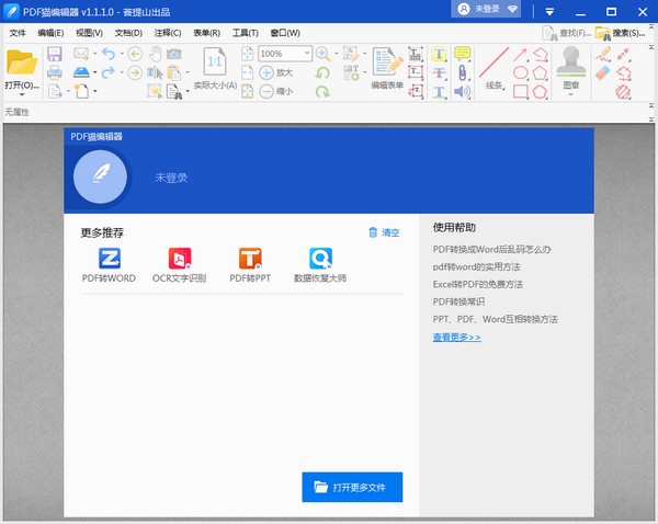 pdf猫编辑器-PDF猫编辑器下载 v4.9.5.2官方版