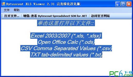 xls文件阅读器(Bytescout XLS Viewer)下载 2.31 绿色中文版