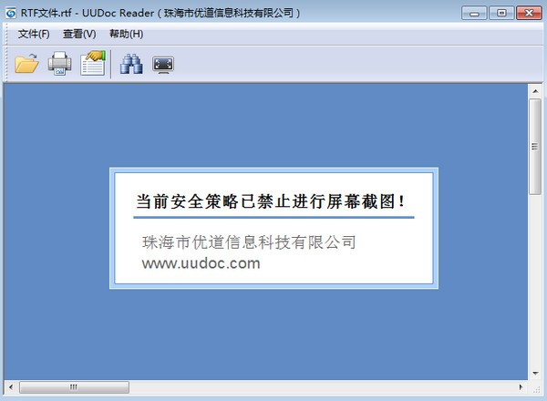 优道文档阅读器(UUDoc Protector)下载 v2.5.1.0官方版