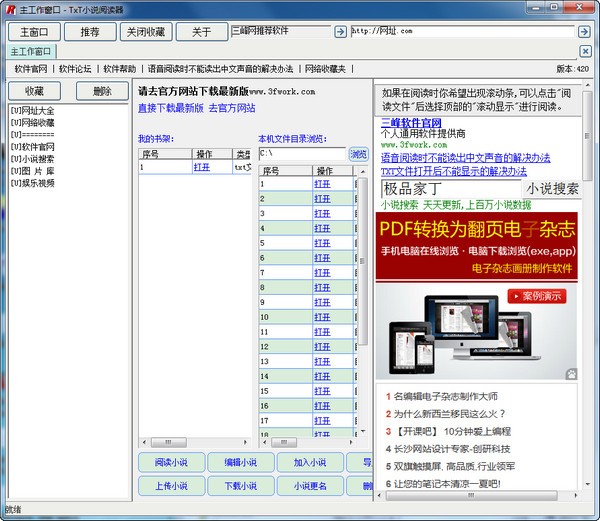 txt文档阅读器下载 V4.2免费下载
