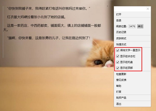 上班偷看小说阅读器-上班看小说阅读器下载 v21.12.18官方版