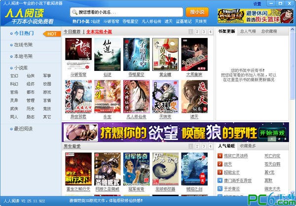 人人阅读器官方下载-人人阅读器下载 V2.61.0.18379官方版