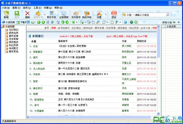 小说下载阅读器官方下载-小说下载阅读器下载 v12.3官方免费版