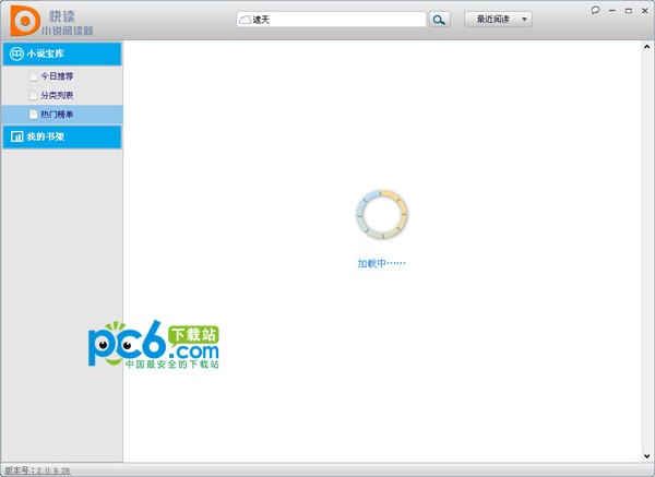 快读免费小说阅读器-快读小说阅读器下载 v6.2官方版