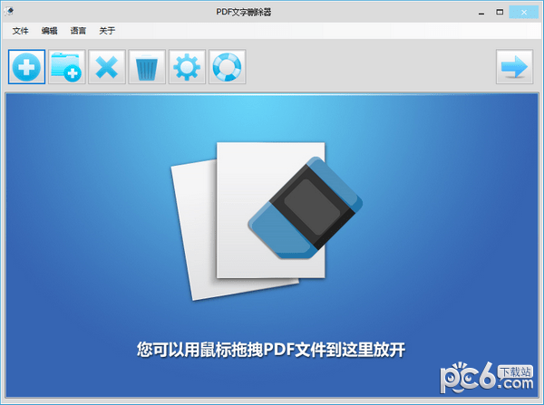 PDF文字删除器-PDF文字删除器下载 v1.0.0.0官方版