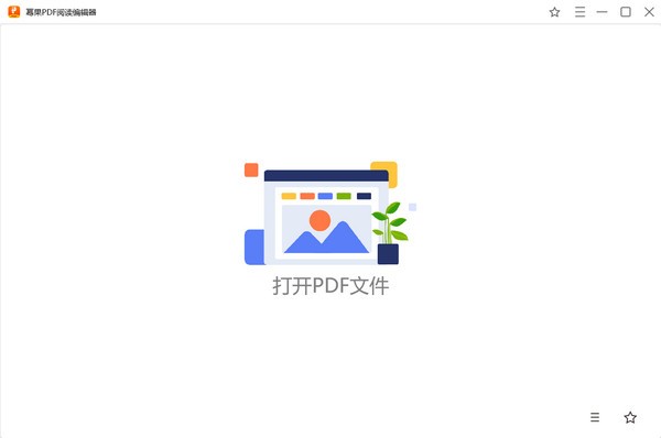 幂果PDF阅读编辑器-幂果PDF阅读编辑器下载 v1.3.2官方版