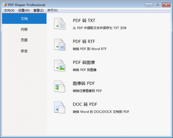 pdf shaper professional下载 v12.0绿色免费版-pdf转换器免费版