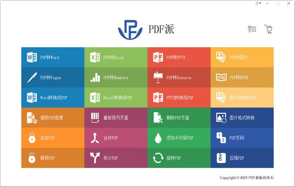 PDF派桌面版-PDF派下载 v4.10官方版
