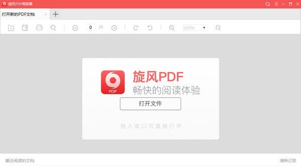 旋风PDF阅读器-旋风PDF阅读器下载 v5.0.0.9官方版