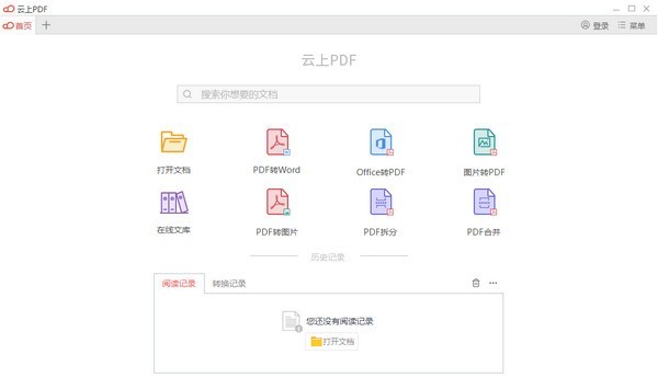 云上PDF阅读器-云上PDF阅读器下载 v1.0.7.3774官方版