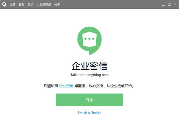 企业密信聊天软件-企业密信下载 v2.7.91.0官方版