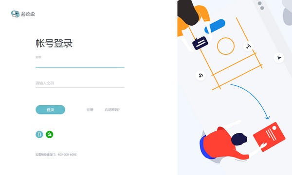 会议桌软件-会议桌(团队协作工具)下载 v2.1.8官方免费版
