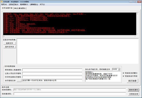 五秒(图纸文档加密系统)下载 v3.5.016官方版