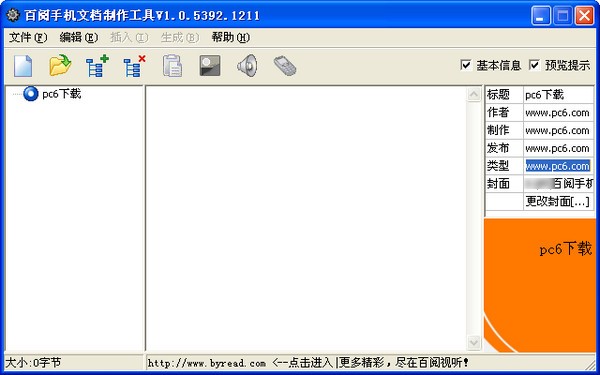 百阅手机文档制作工具下载 v1.0绿色版