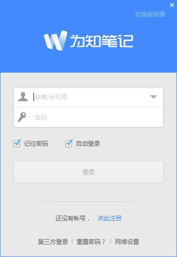 为知笔记便携版-为知笔记便携版下载 v4.13.3绿色版