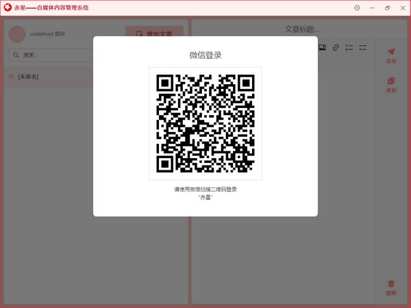 赤星自媒体平台内容管理系统-赤星自媒体平台内容管理系统下载 v0.1.0.0官方版