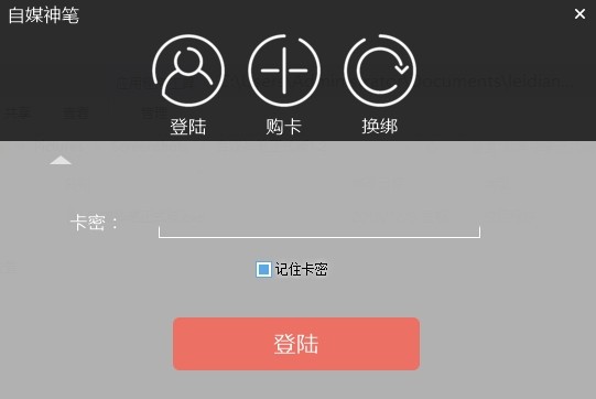自媒神笔(自媒体创作工具)
