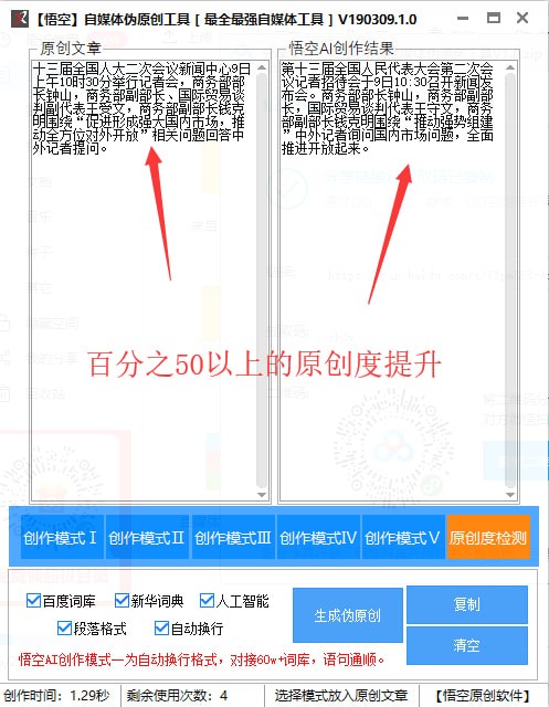 悟空自媒体伪原创工具