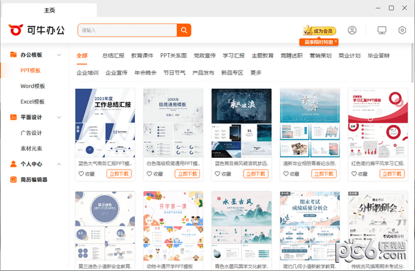 可牛办公软件-可牛办公下载 v2022.4.29.1006官方版
