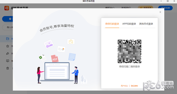 福昕思维导图-福昕思维导图下载 v1.0.2212.36官方版