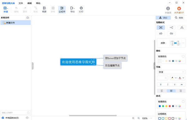 思维导图大师-思维导图大师下载 v1.8.0官方版