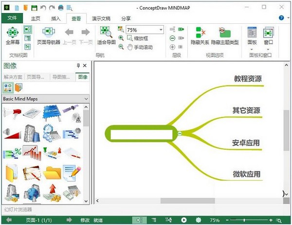 ConceptDraw MINDMAP(思维导图软件)下载 v13.1.0.211官方版