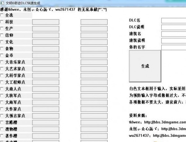 文明6自定义DLC生成器下载 -文明6v1.0.0.26自定义DLC生成器
