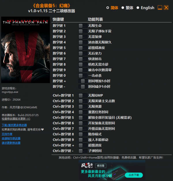 合金装备5幻痛修改器风灵月影版-合金装备5幻痛属性修改器下载 v1.15