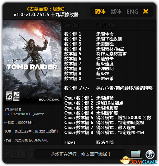 古墓丽影崛起修改器风灵月影版-古墓丽影崛起十九项修改器预约下载 v1.0-v1.0.820.0