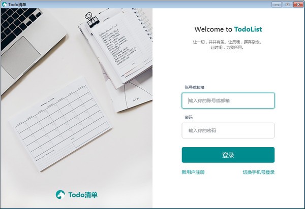 Todo清单-Todo清单下载 v3.1.8官方版