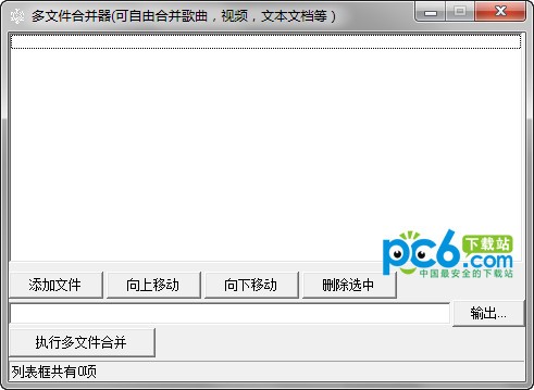 多文件合并工具-多文件合并器下载 v1.1.2绿色版