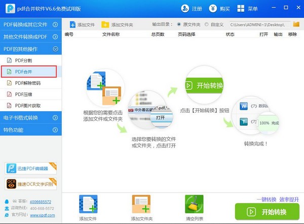 迅捷pdf合并软件下载 v6.6官方版-迅捷pdf合并软件破解版