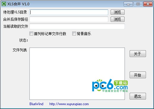 xls文件合并软件-xls文件合并下载 v1.0绿色版