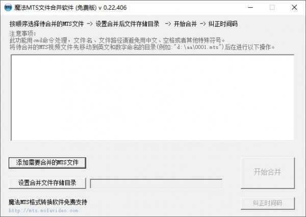MTS文件合并软件-MTS文件合并软件下载 v0.22.406绿色免费版