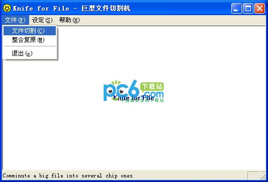 巨型文件切割机(Knife for File)下载 1.2绿色中文版-大文件分割/合并