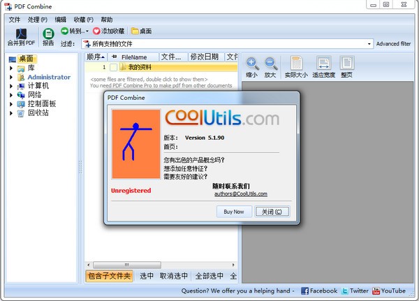 (CoolUtils PDF Combine)PDF合并软件下载 v7.5.0.38中文版