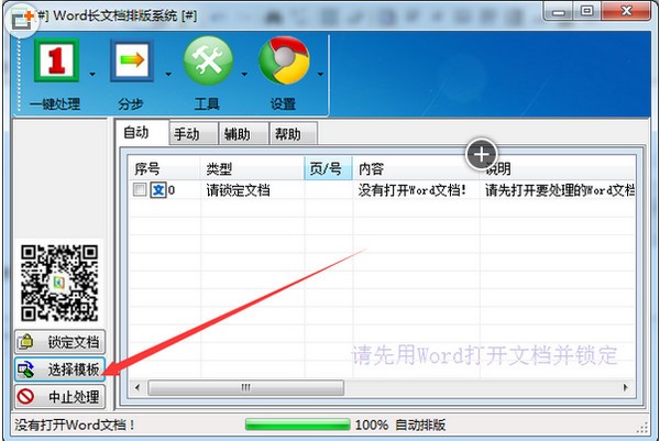 WORD排版大师