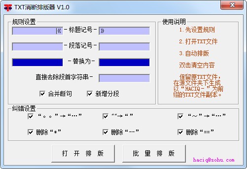 TXT消断排版器下载 v1.0免费版-txt排版