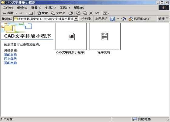CAD文字排版小程序下载 v1.0免费版