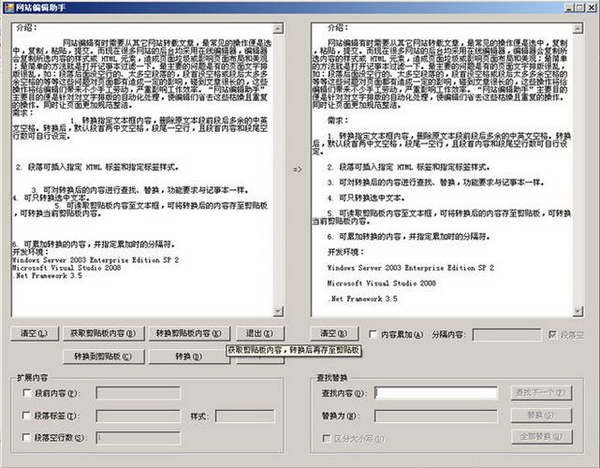 网站编辑助手下载 1.0 绿色版-网站内容自动排版