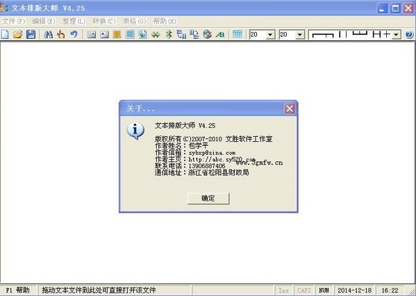文本排版大师-文本排版大师下载 v4.25绿色免费版