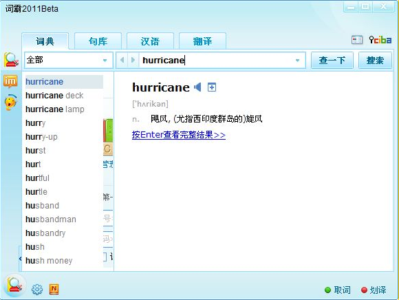 金山词霸 2011下载 Beta2 单文件版-金山公司研发的著名查词翻译软件