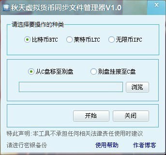 秋天虚拟货币同步文件管理器下载 V1.0绿色免费版