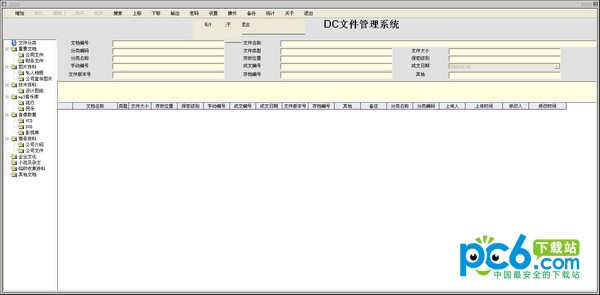 DC文件管理系统