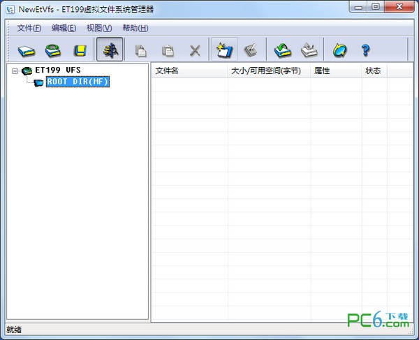ET199虚拟文件管理器下载 v1.0绿色版