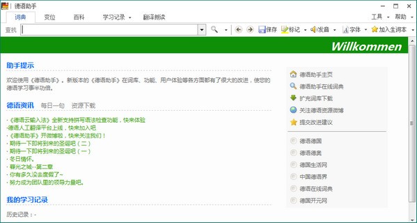 德语助手电脑版-德语助手电脑版下载 v13.0.0免费中文版