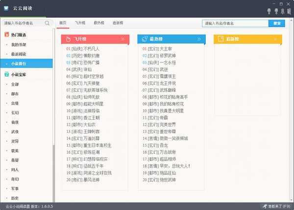 云云阅读器下载