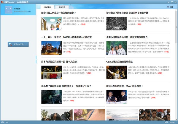 kan文件阅读器-看吧kan文件阅读器下载 1.2.0.3官方版